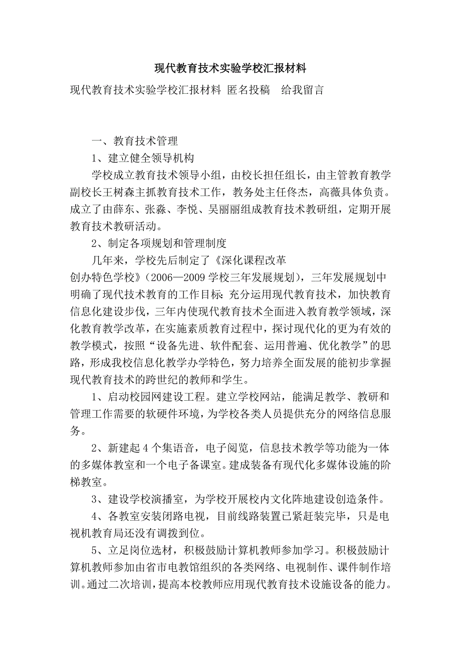 现代教育技术实验学校汇报材料_第1页