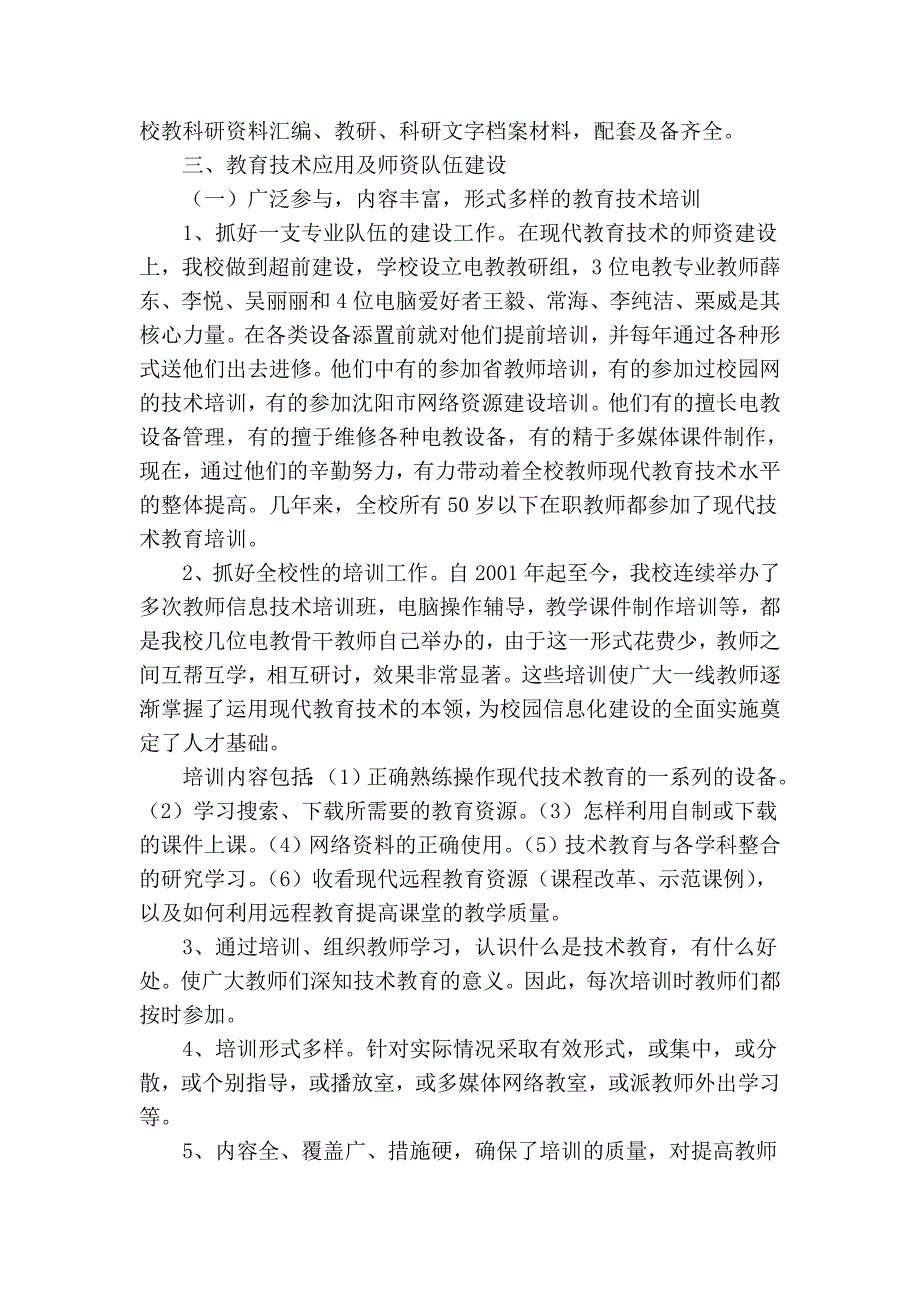 现代教育技术实验学校汇报材料_第3页