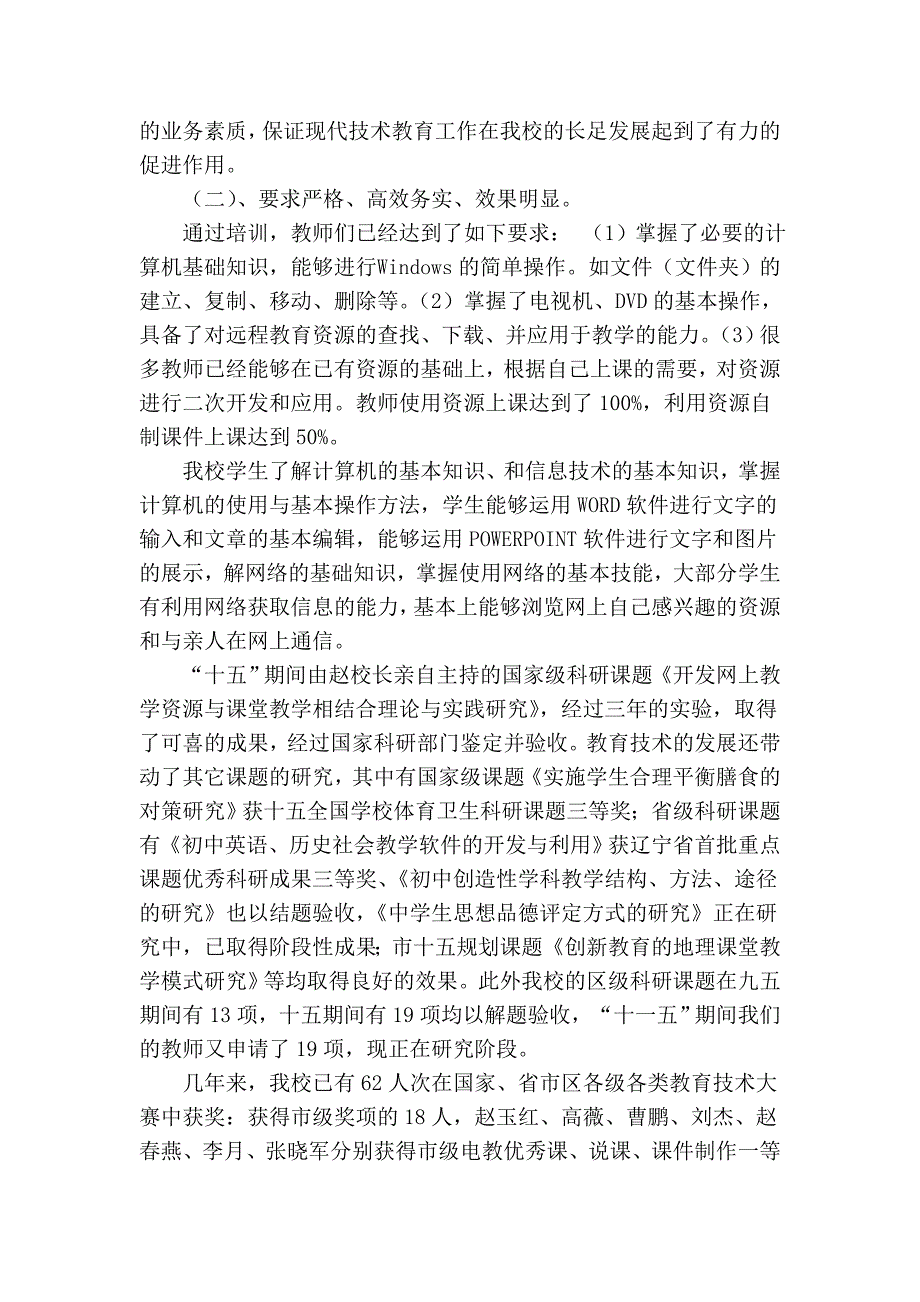 现代教育技术实验学校汇报材料_第4页