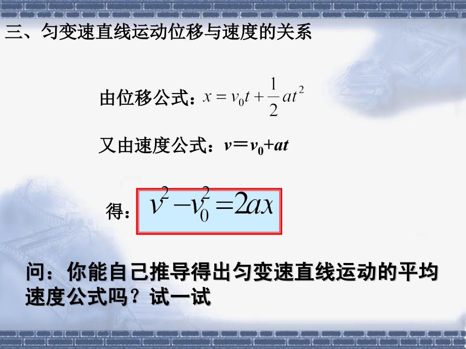 经典课件---匀变速直线运动位移-速度关系_第3页