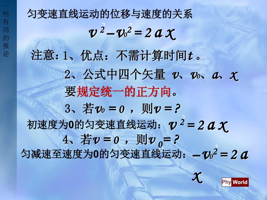 经典课件---匀变速直线运动位移-速度关系_第4页