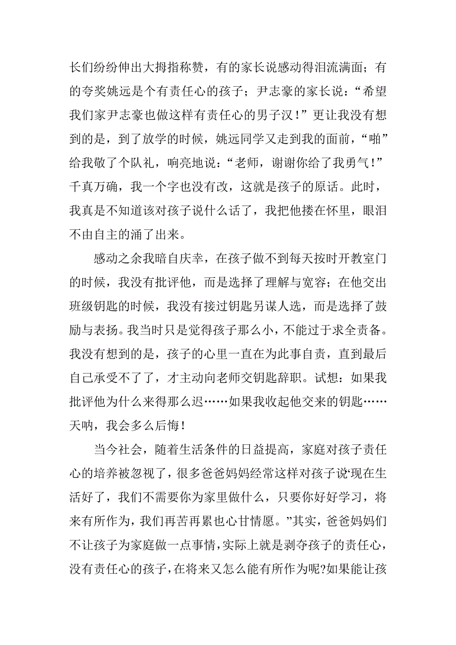 班主任日志《送出一份鼓励,收获一片阳光_第2页