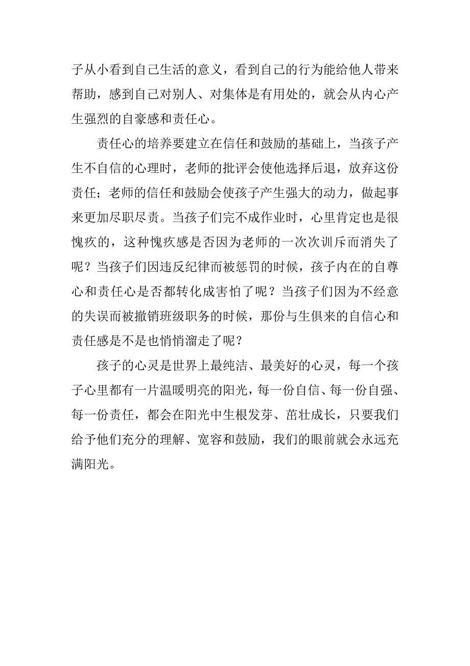 班主任日志《送出一份鼓励,收获一片阳光_第3页