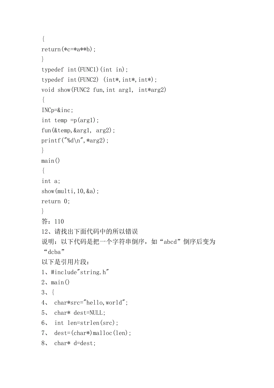 大学生毕业面试2009年名企面试题集锦之华为篇_第4页