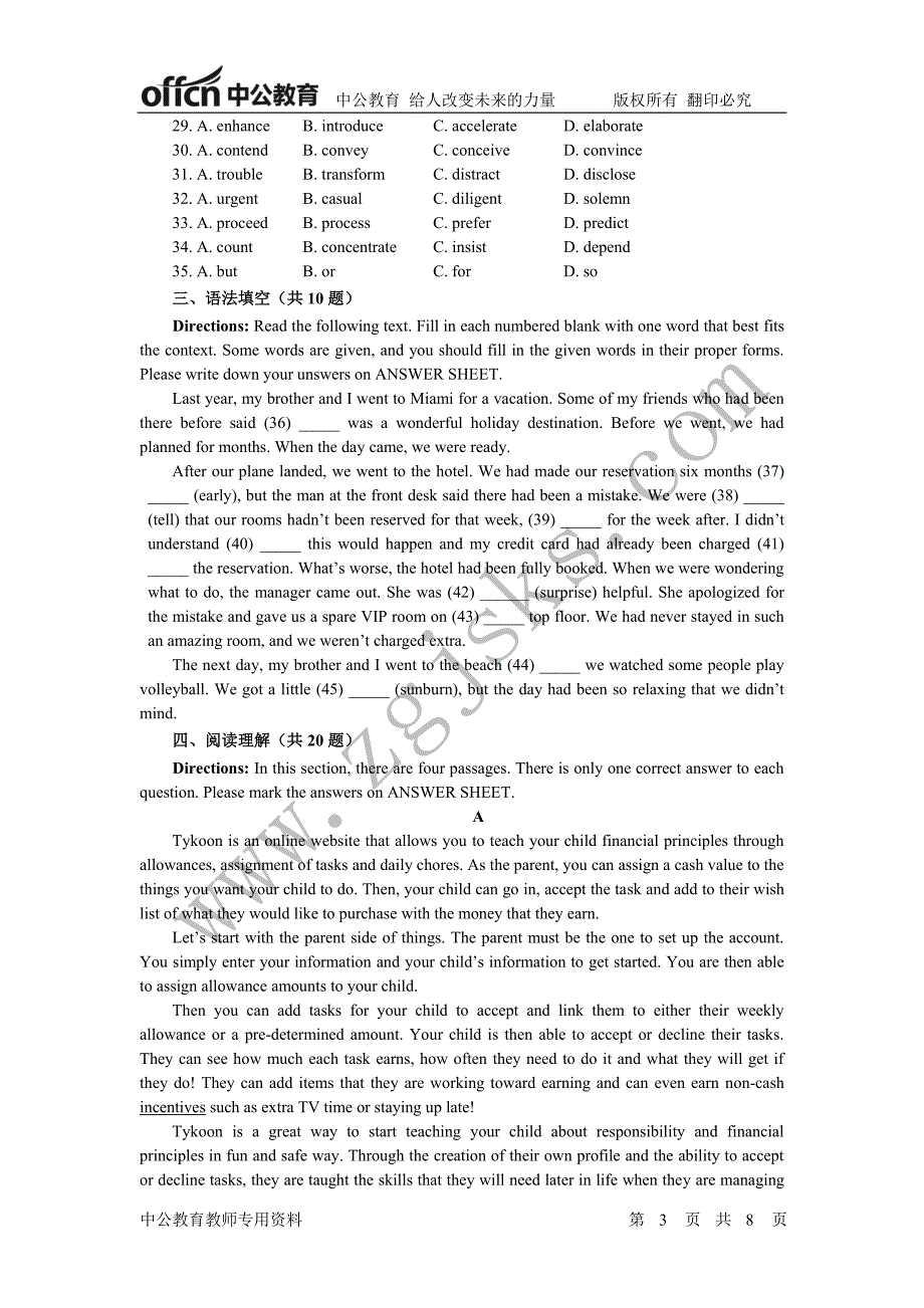 广州黄埔区教师招聘模拟卷英语_第3页