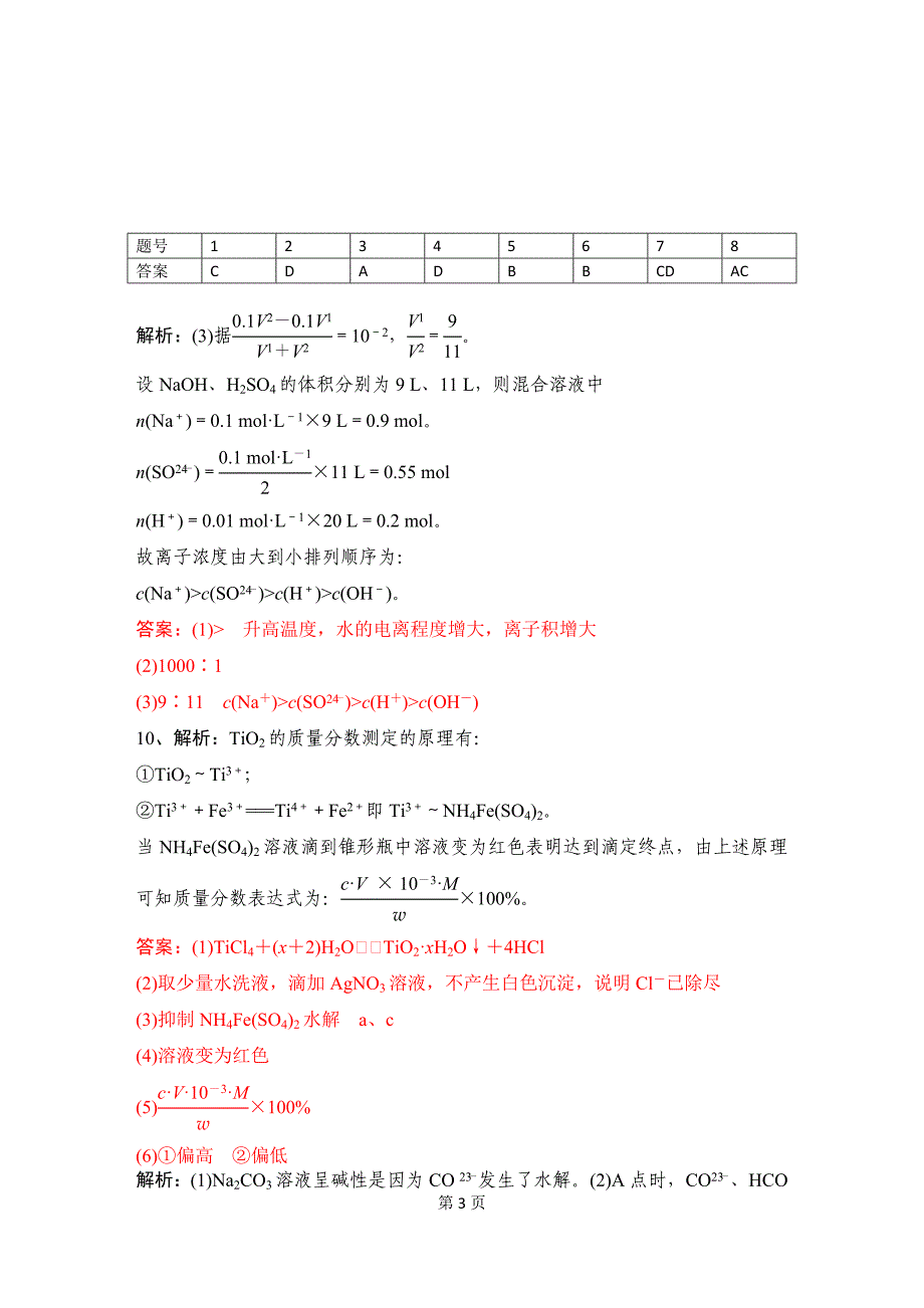 高二级寒假作业化学科套题训练(四)_第3页