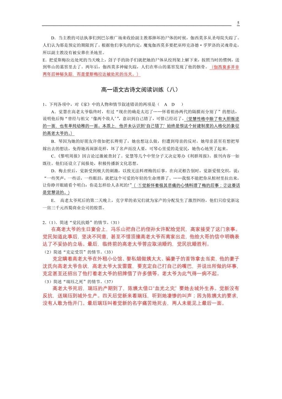 【强烈推荐】人教版高一名著题汇编_第5页