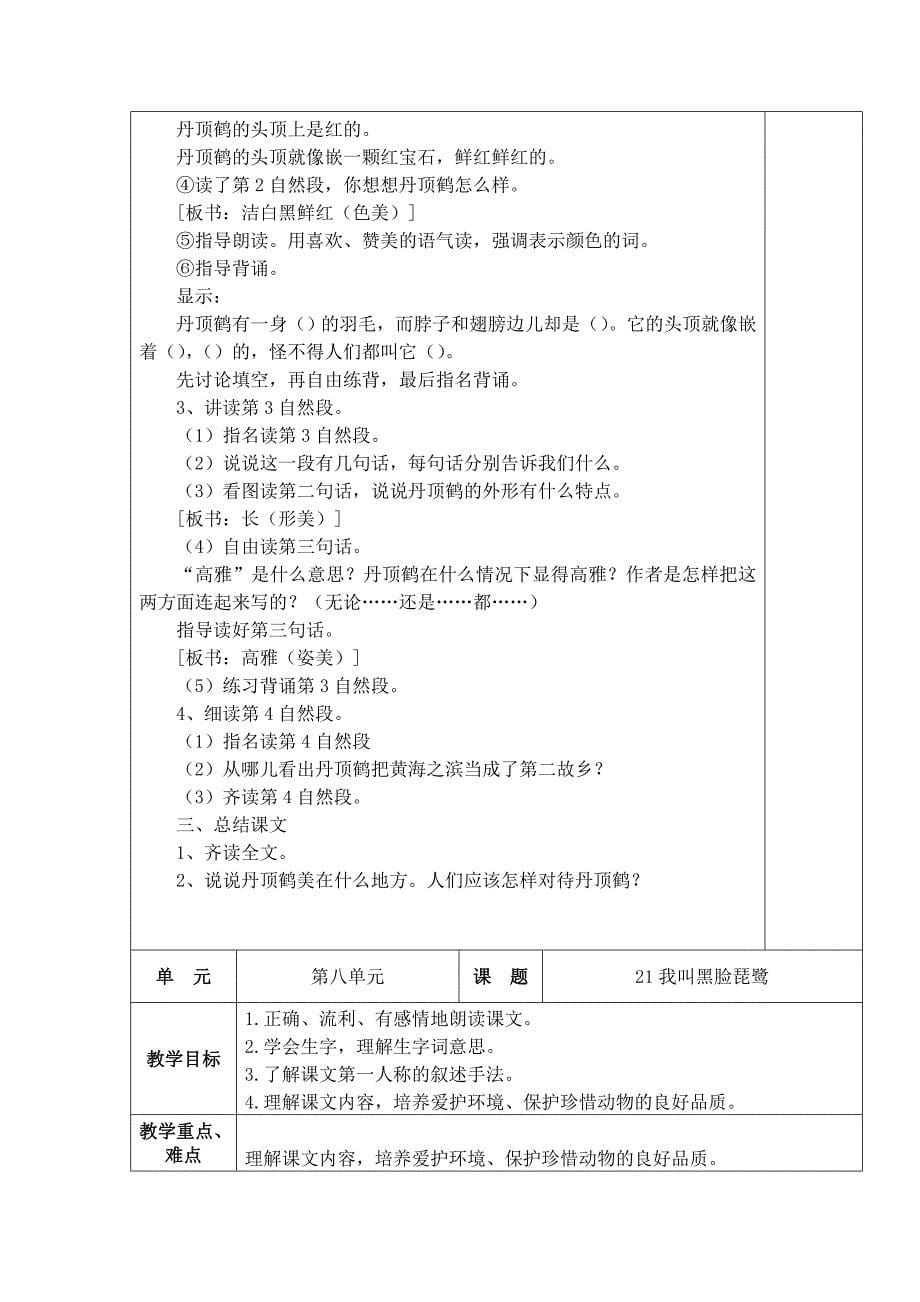 新苏教版二年级上册第八单元集体备课教案学案说课稿案例_第5页