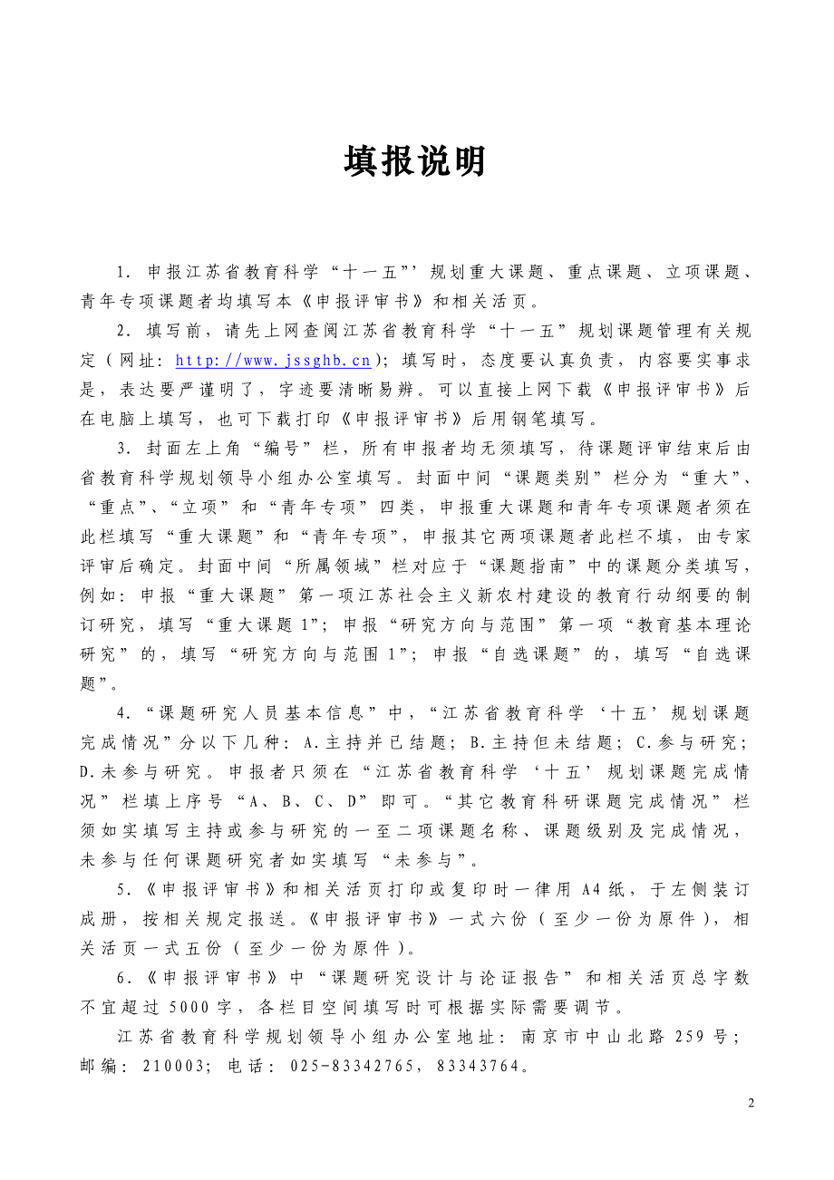 从“管治”走向“善治”－－高校学生管理模式的转变课题申报书_第2页