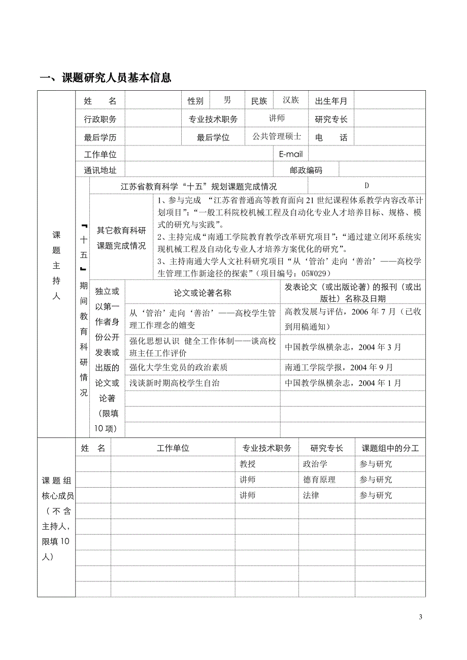 从“管治”走向“善治”－－高校学生管理模式的转变课题申报书_第3页