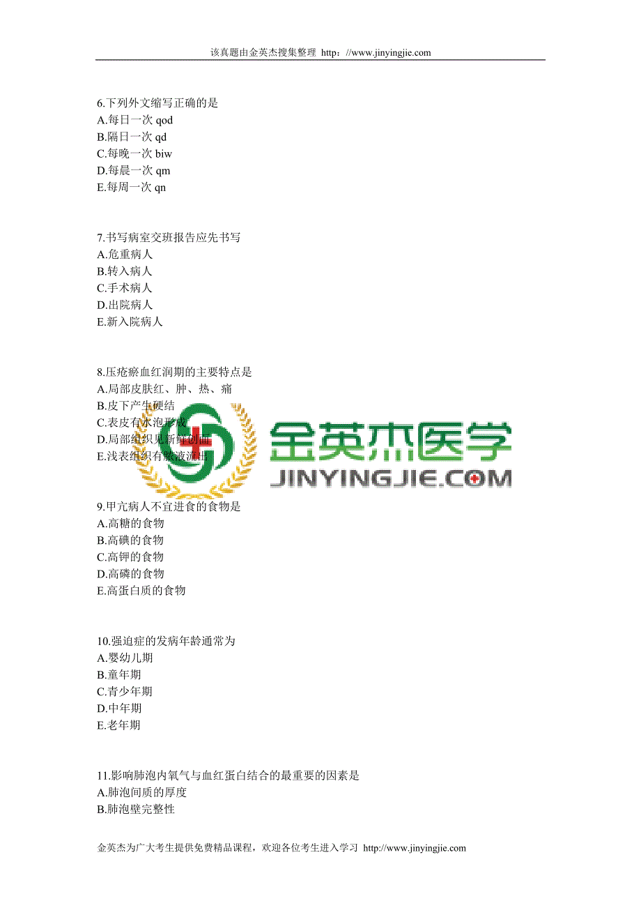 护士执业资格考试专业实务_第2页