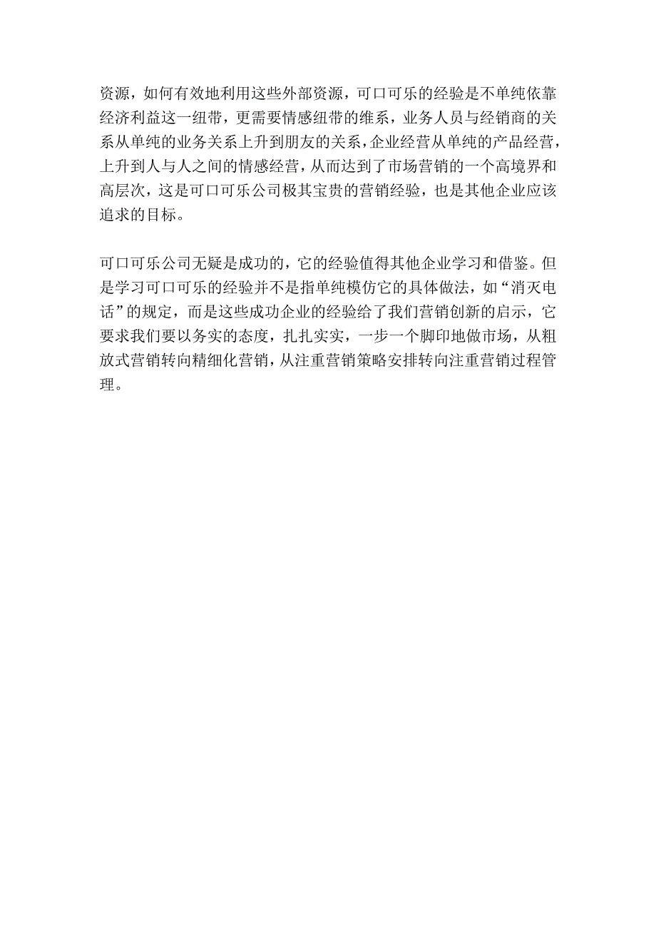 可口可乐：从办公室营销转向走动营销_第4页