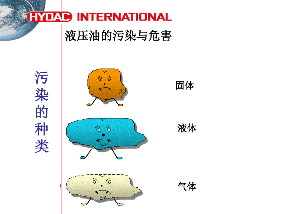 液压油污染与维护_第2页