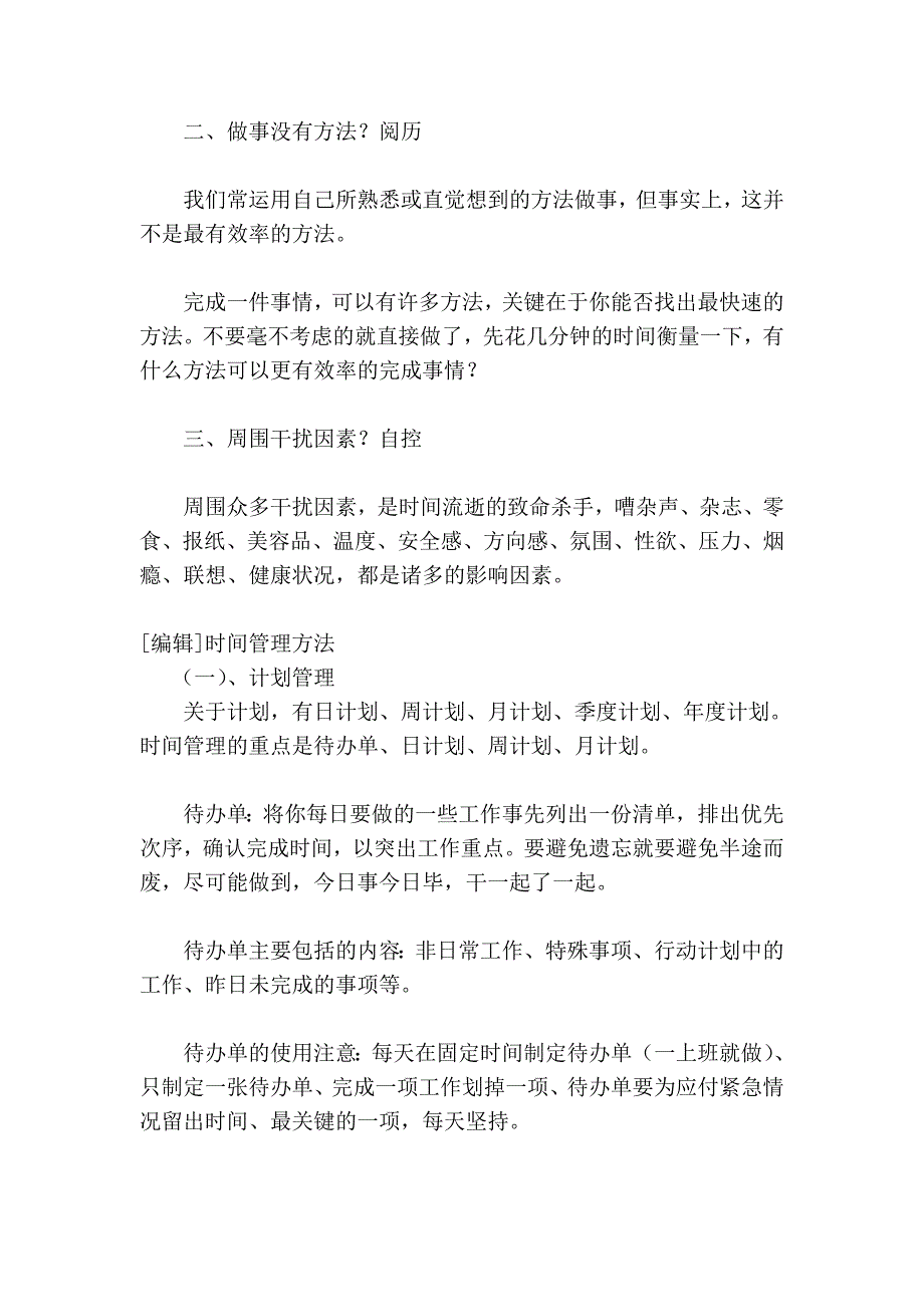 近90%的俄管理罗斯公司计划提高员工工资_第3页