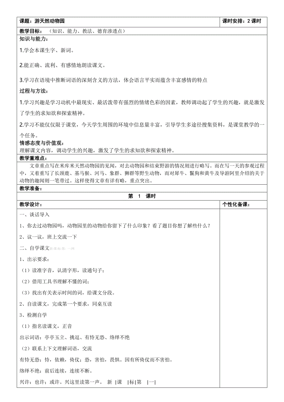 鄂教版小学语文五年级下册第六单元教案-鄂教版小学五年级_第2页