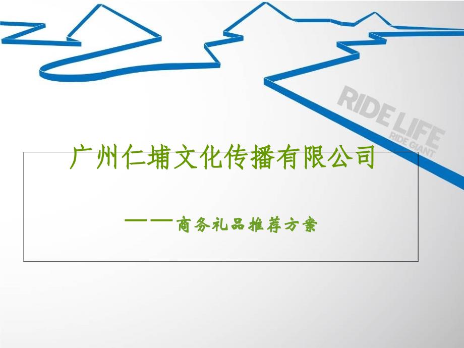 最新办公礼品_第1页