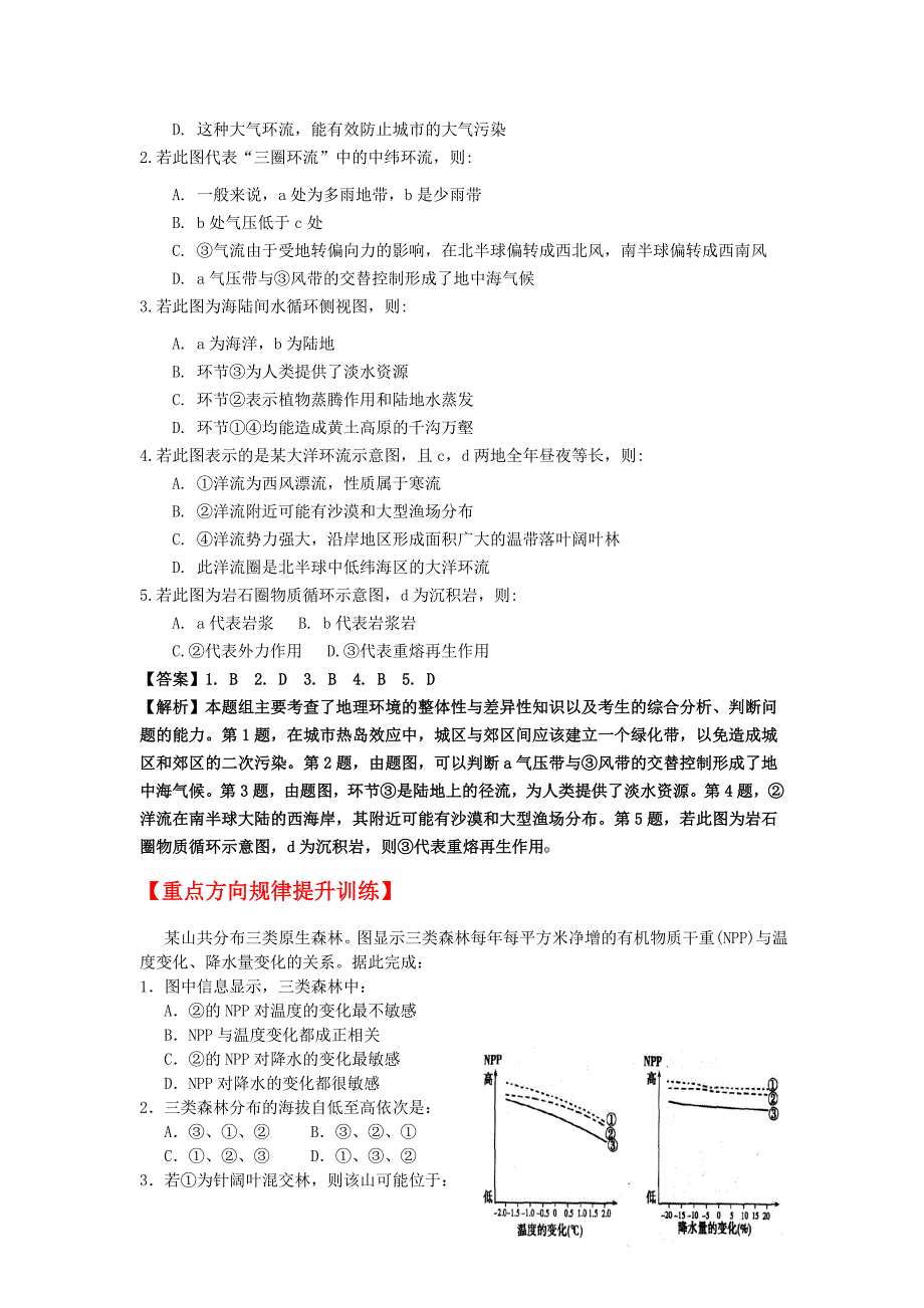 易错题解题方法大全（3）：整体性与差异性_第2页