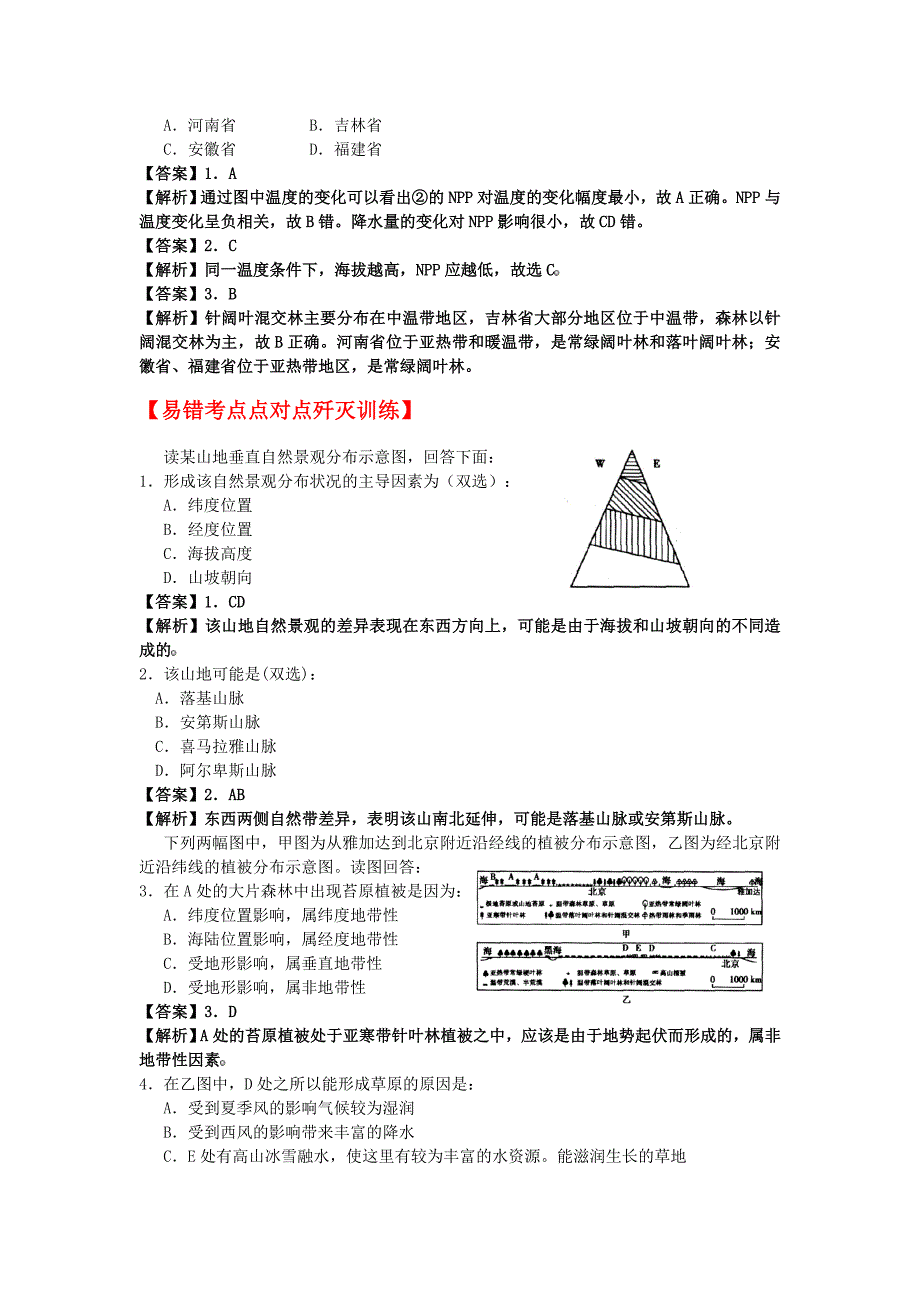 易错题解题方法大全（3）：整体性与差异性_第3页