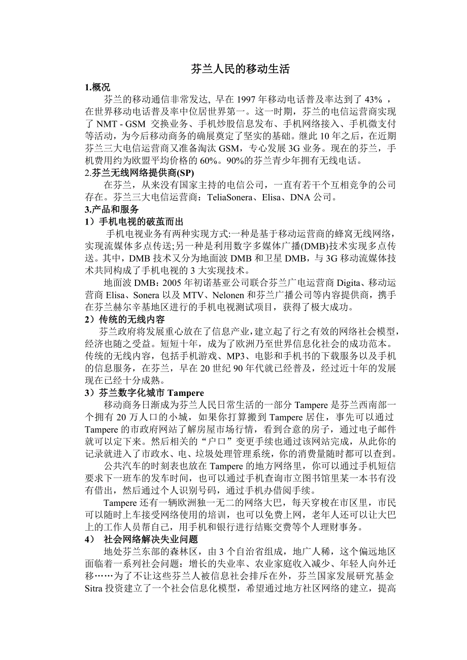 案例：芬兰人民的移动生活_第1页