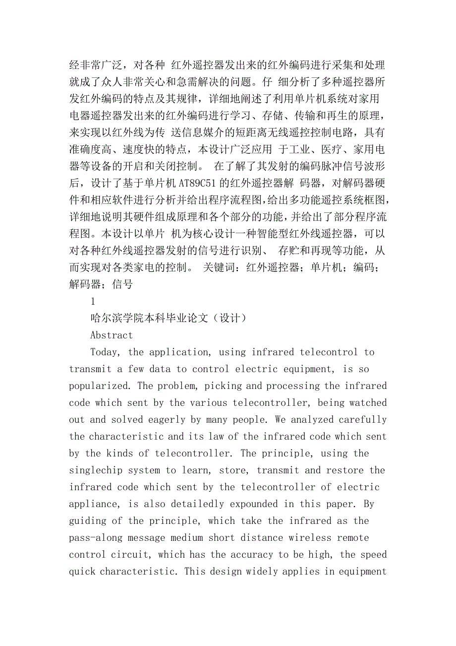 基于at89c51的红外线家电遥控设计_第2页