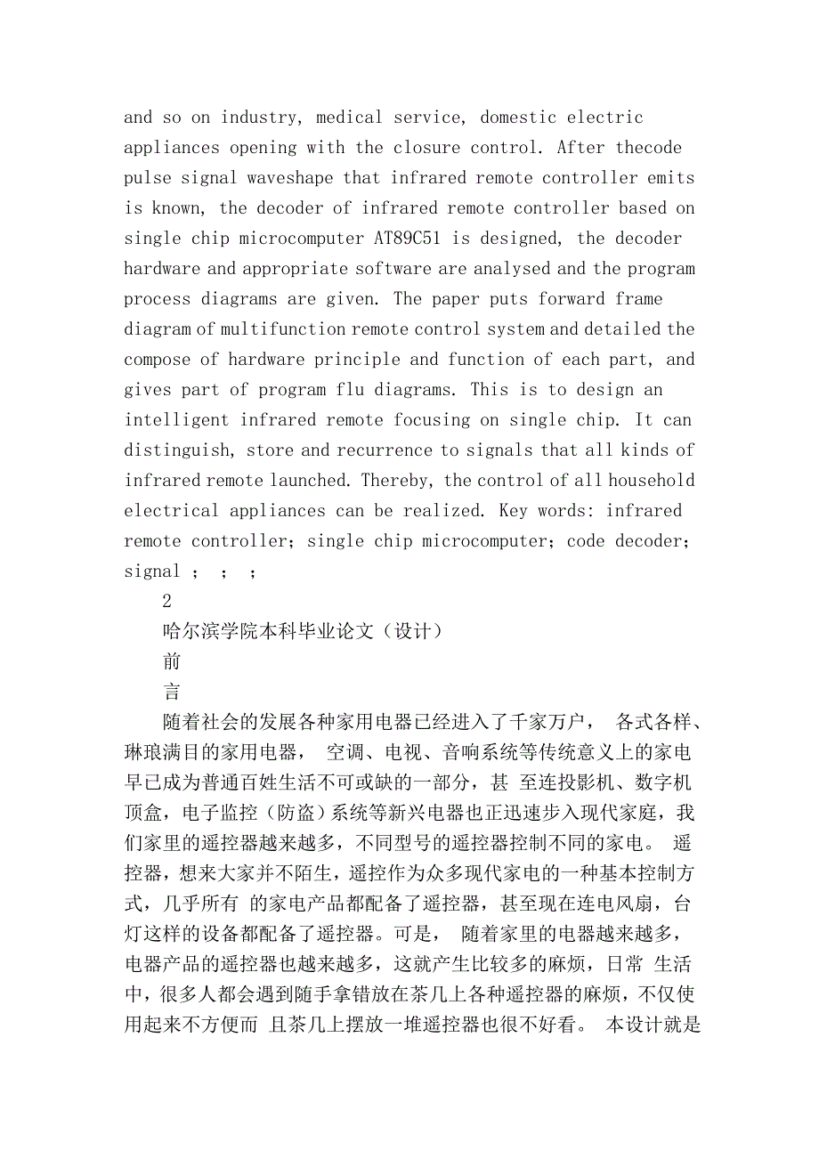 基于at89c51的红外线家电遥控设计_第3页