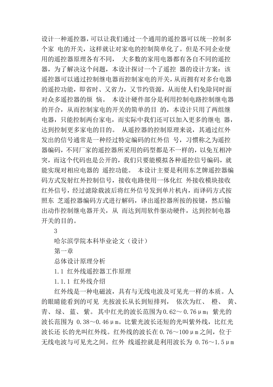 基于at89c51的红外线家电遥控设计_第4页