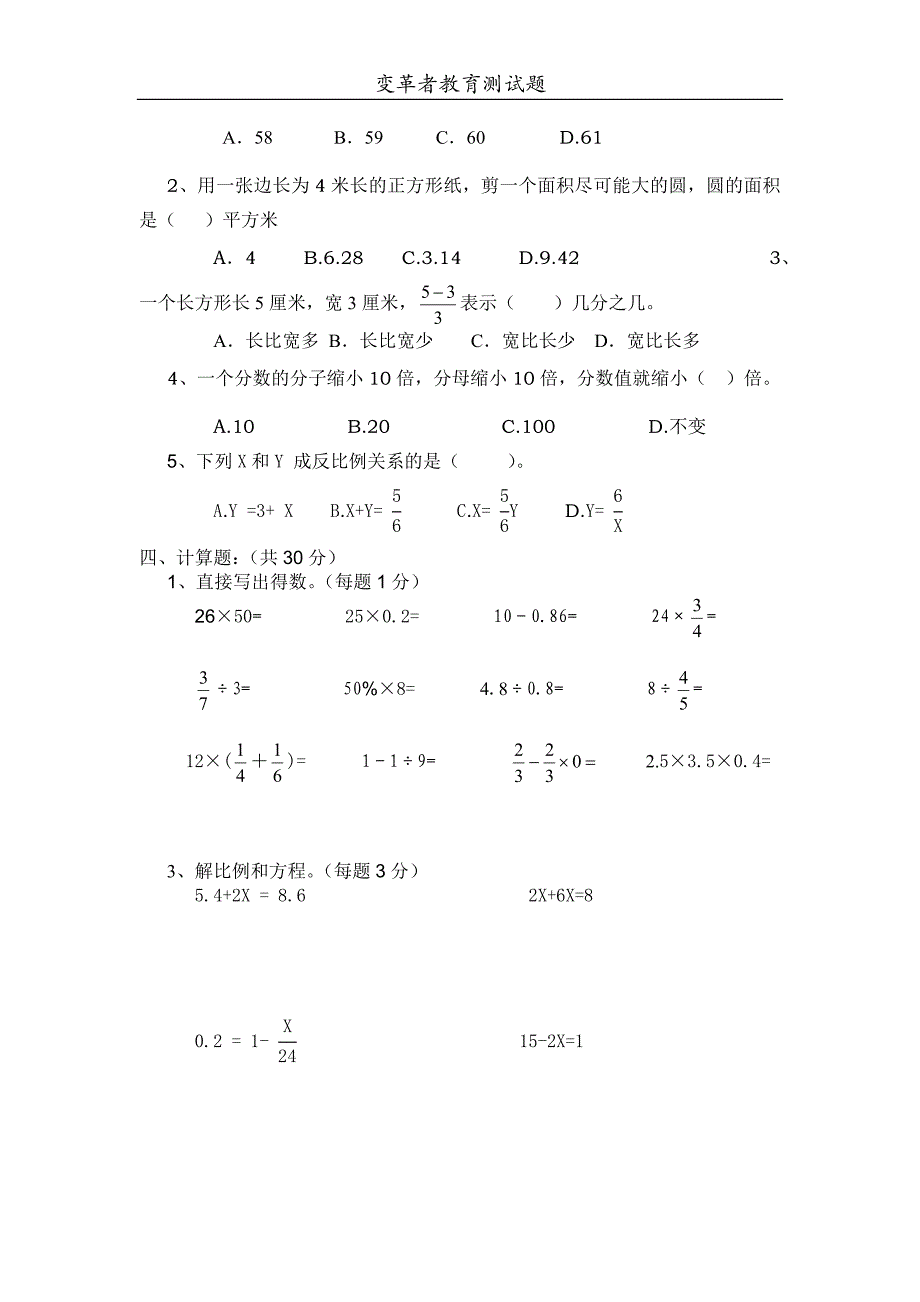 小学六年级试卷基础题_第2页