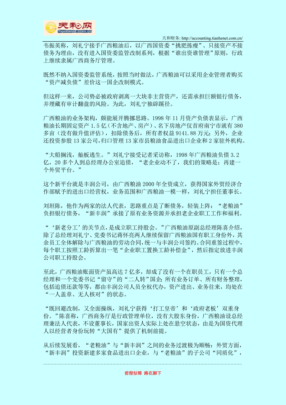 广西处级富豪折射权力干股效应_第2页