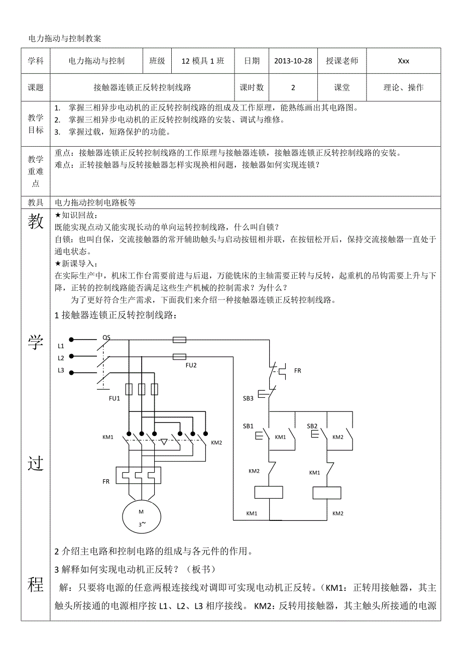 接触器连锁教案_第1页