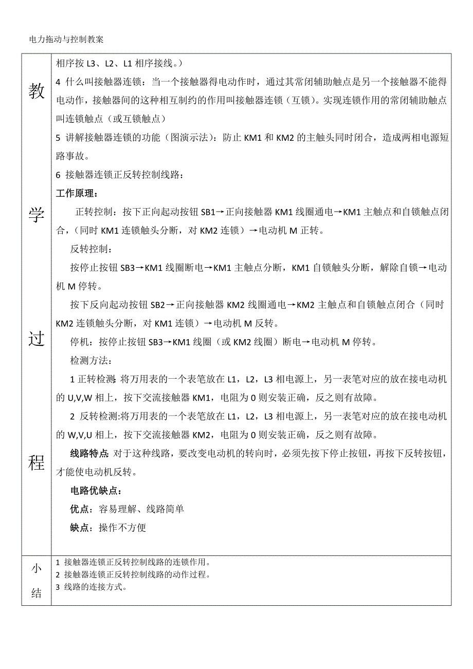 接触器连锁教案_第2页