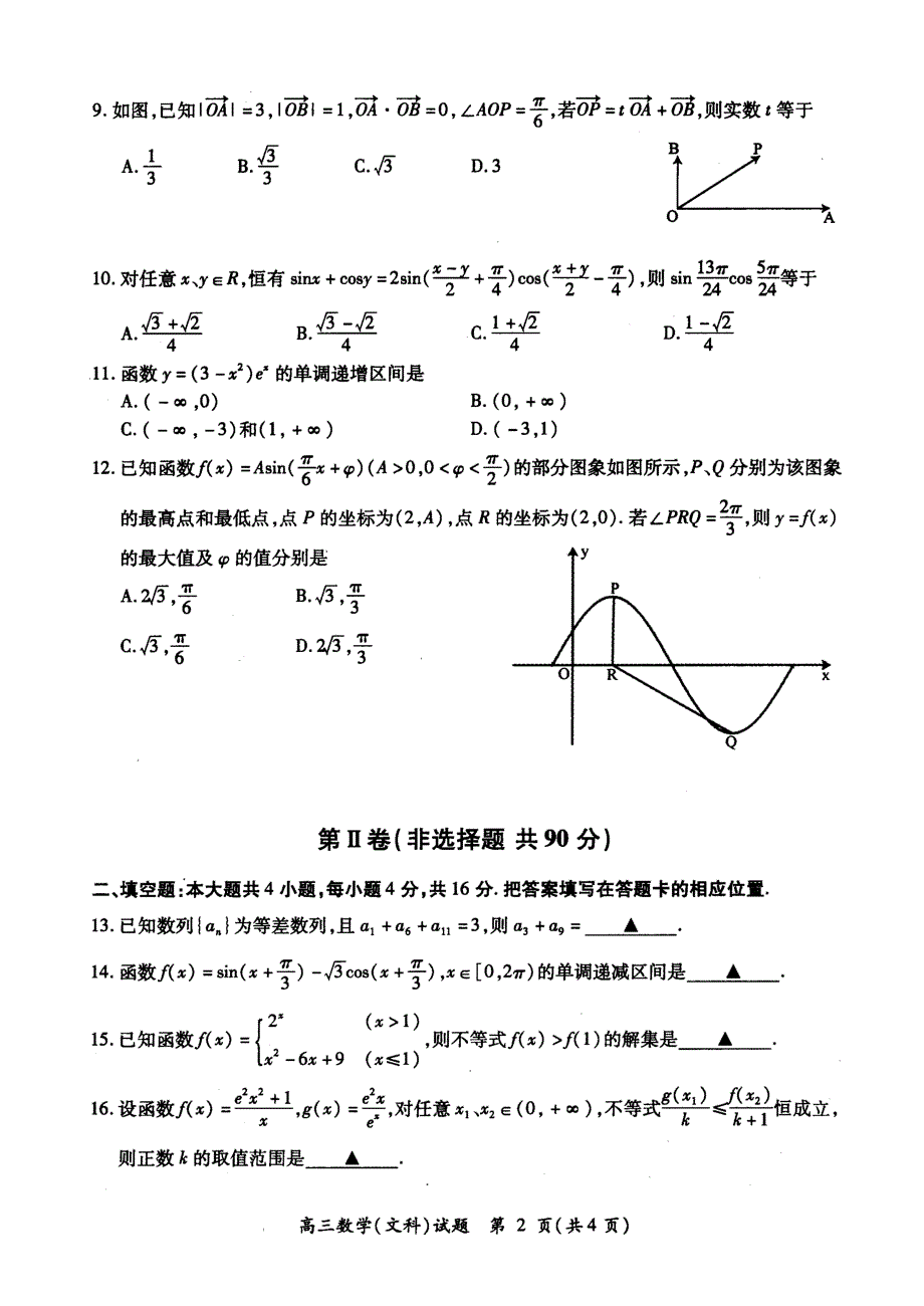 厦门市2012届高三(上)期末质量检查文科数学试题与参考答案_第2页