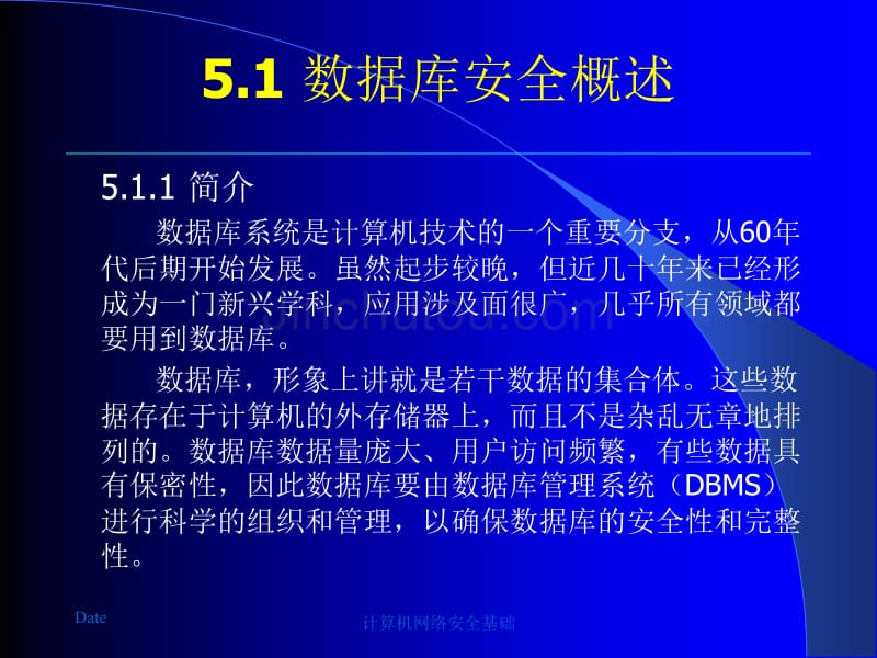 计算机网络安全基础第5章_第3页