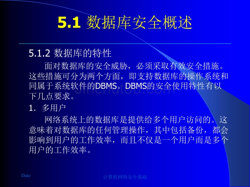 计算机网络安全基础第5章_第4页