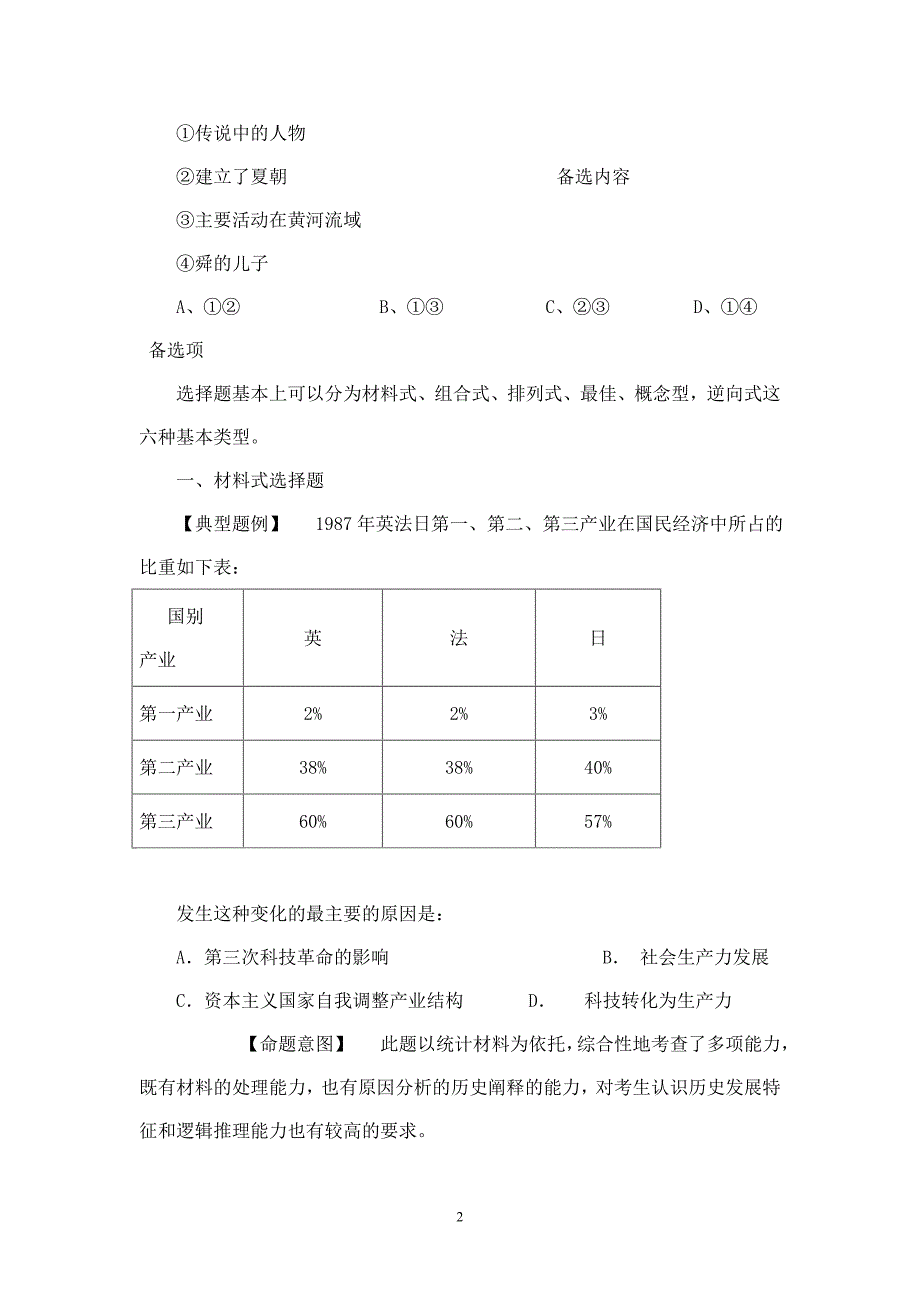 高中历史选择题解题方法探究结题报告--林棋城_第2页