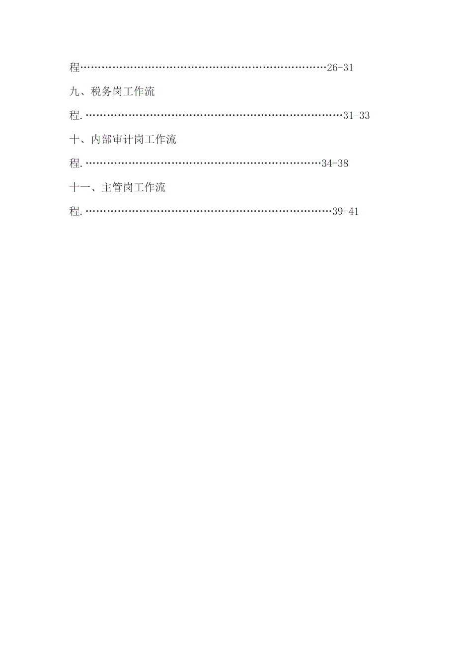 生产成本核算岗工作流程_第2页