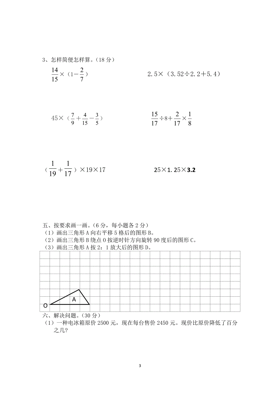 小学毕业考模拟题人教版_第3页