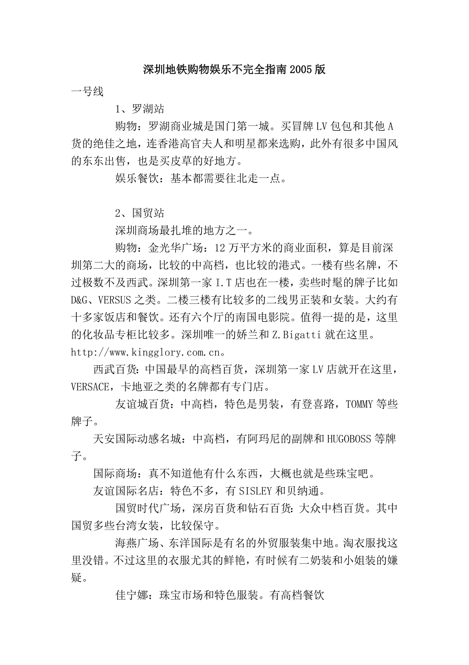 深圳地铁购物娱乐不完全指南2005版_第1页