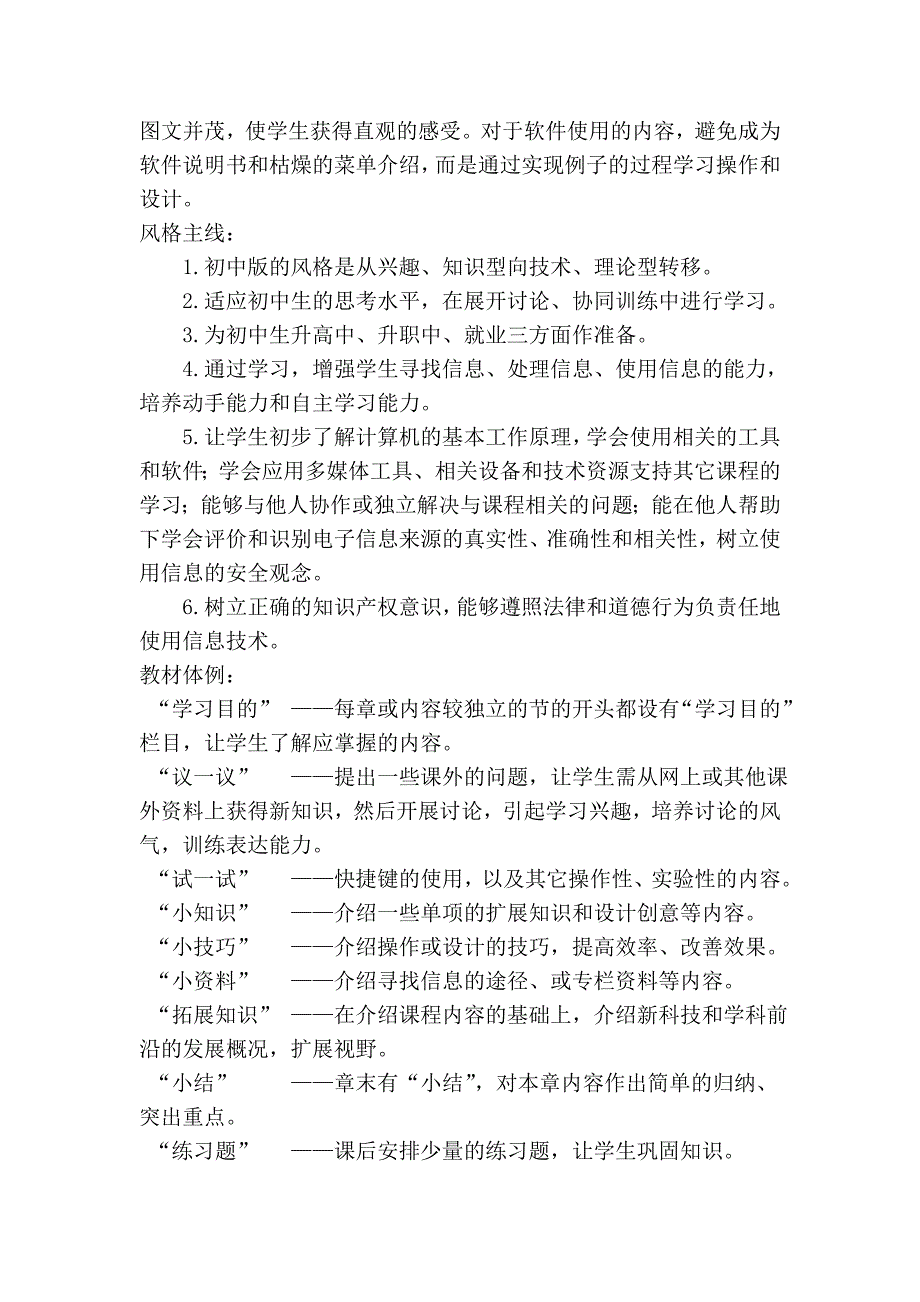 计算机教学模块_第3页