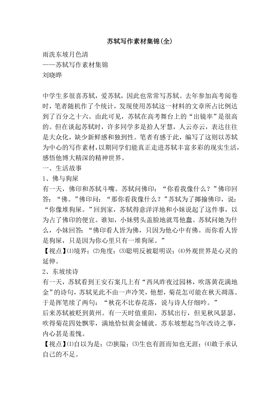 苏轼写作素材集锦(全)_第1页