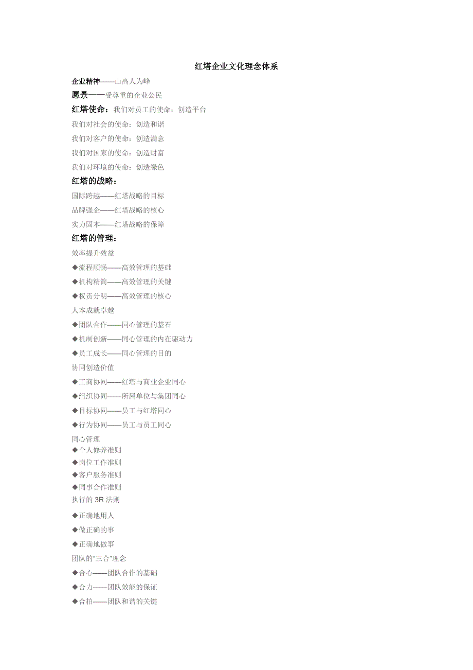 红塔集团文化理念_第1页