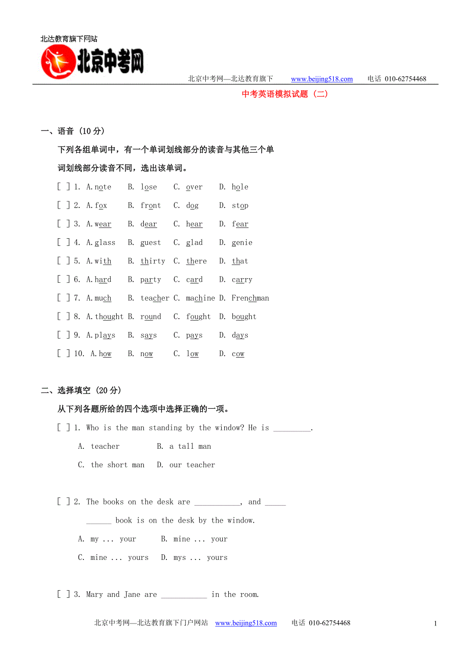 中考英语模拟试题 （二）_第1页