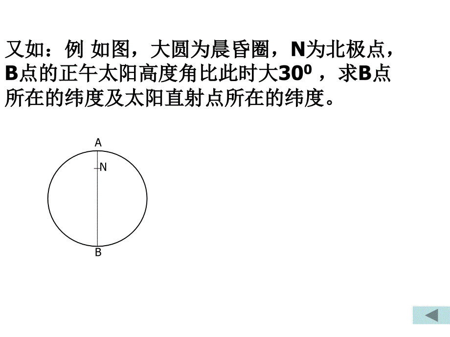 地球运动练习课_第3页