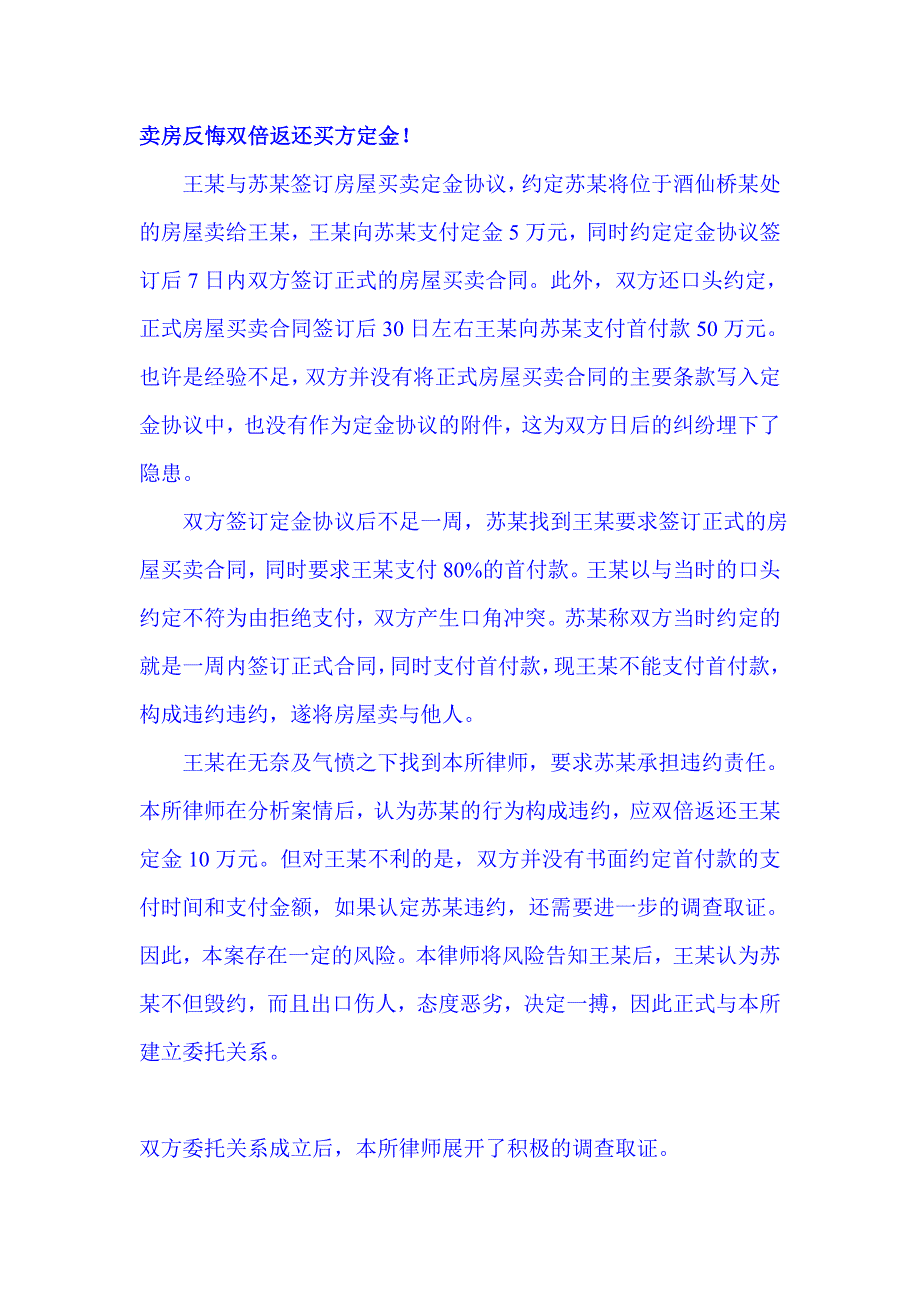 卖房反悔双倍返还买方定金_第1页