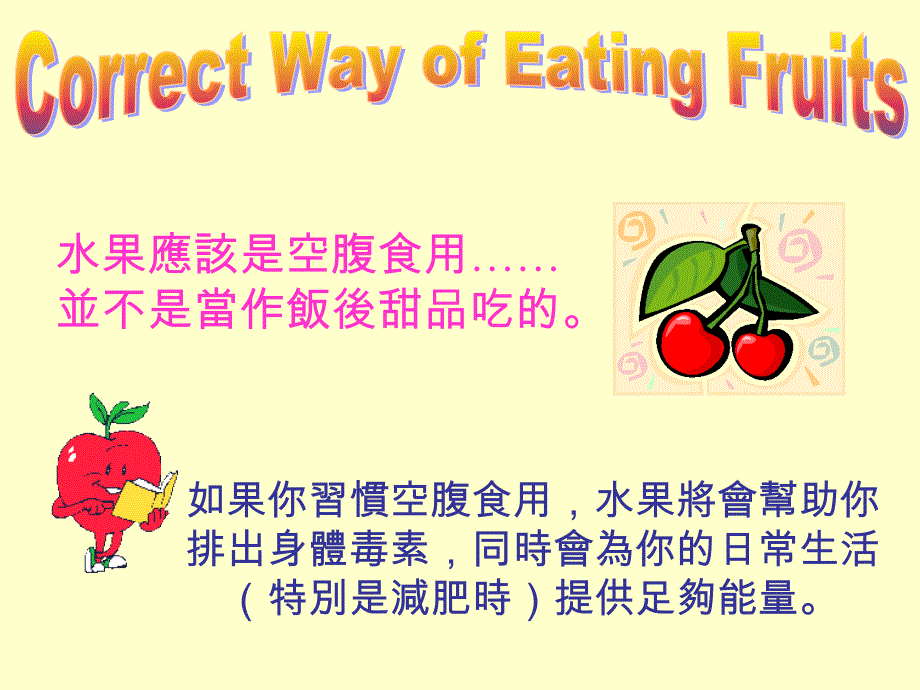 如何正確吃水果_第2页