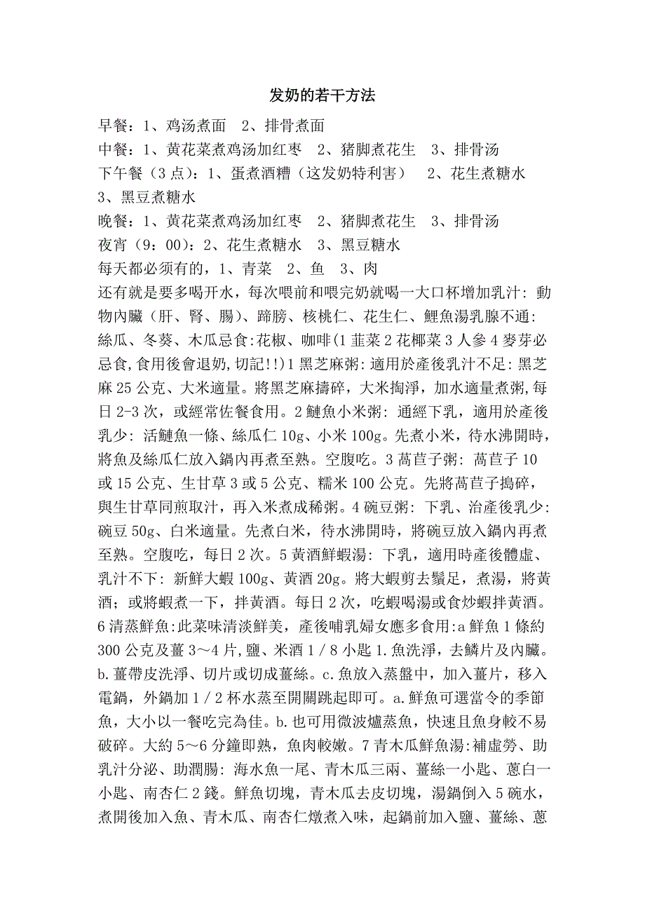 发奶的若干方法_第1页