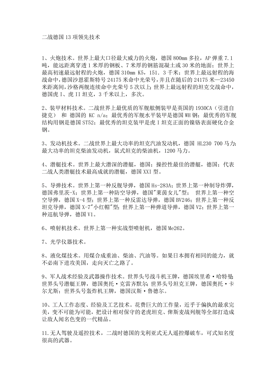 二战德国13项领先技术_第1页