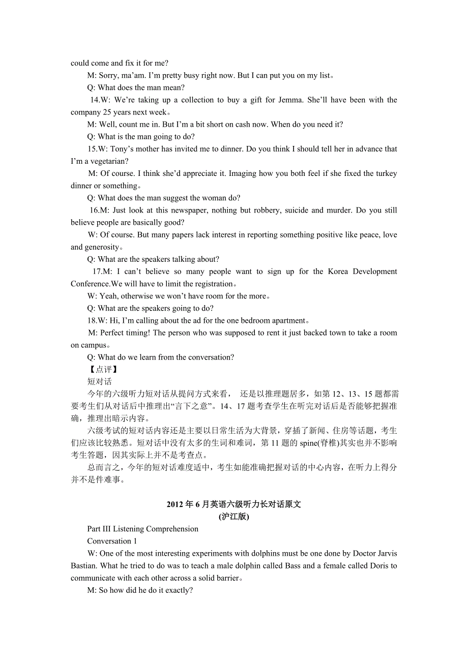 2012年大学英语六级原文及答案汇总_第2页