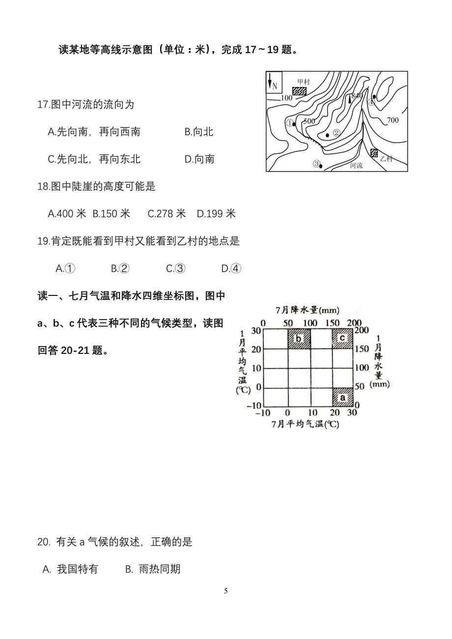 高二地理上学期月考测试题_第5页