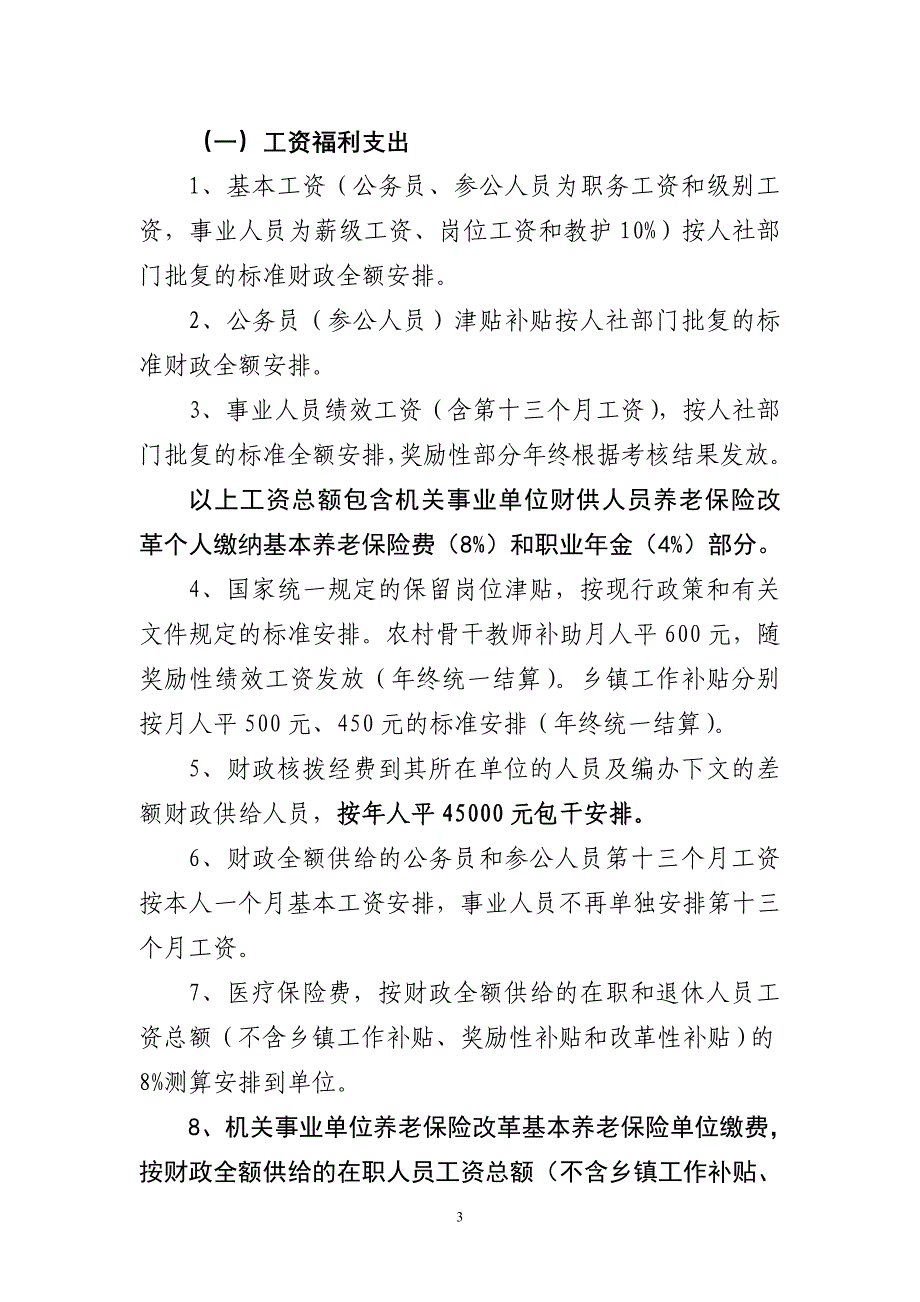 黄梅县2017年部门预算编报情况说明_第3页