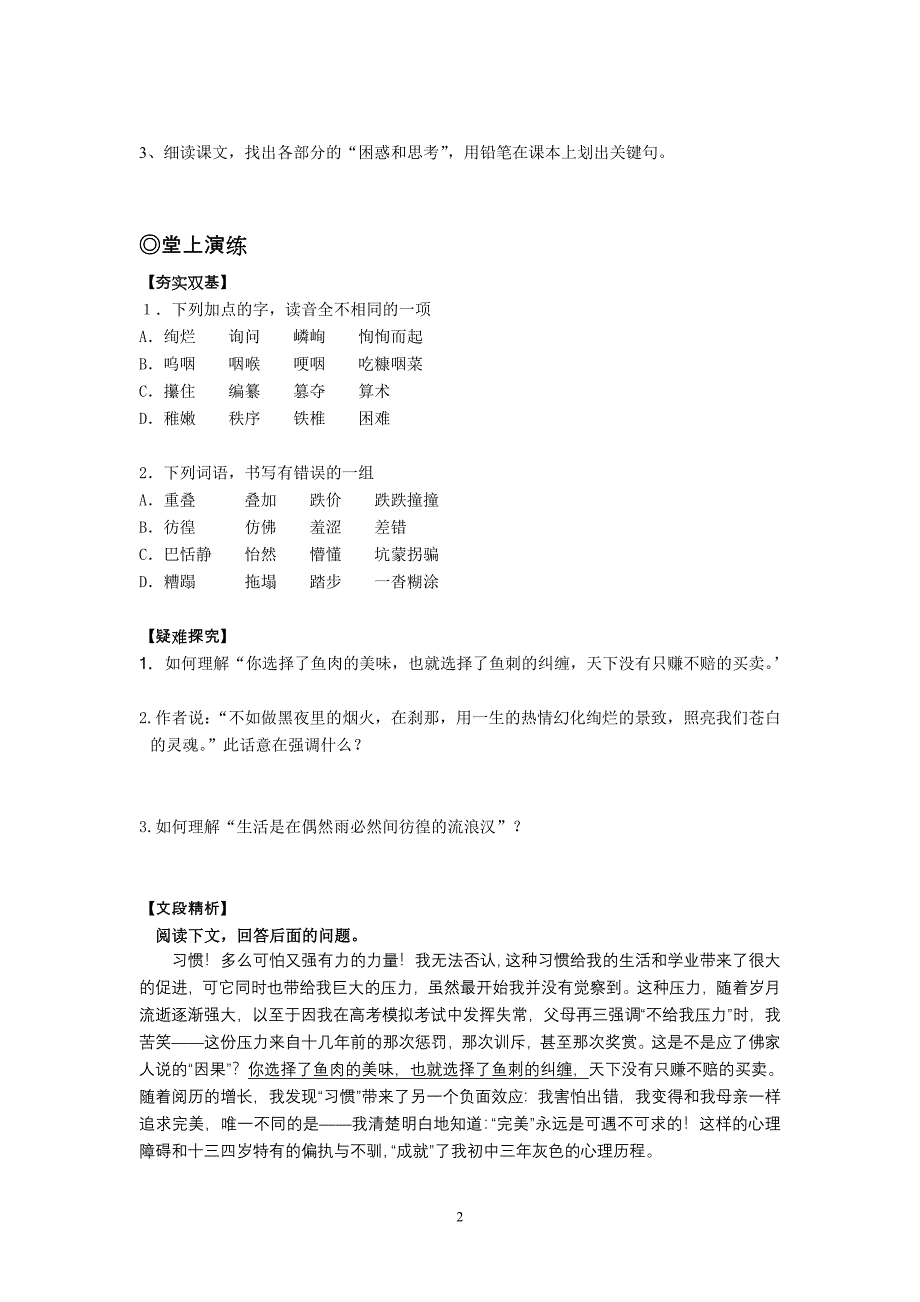 《北大是我美丽羞涩的梦》自主导学案 (粤教版）_第2页